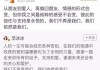 # 意难平，李晨范冰冰分手真相