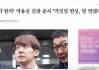 曾经财阀千金与顶流的世纪童话，最终竟成了涉案被捕的连锁悲剧。